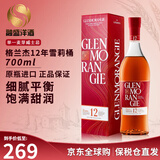 格兰杰（Glenmorangie）洋酒 苏格兰单一麦芽威士忌酒 经典高地产区 英国跨境直採 原瓶进 格兰杰12年雪莉桶700ml