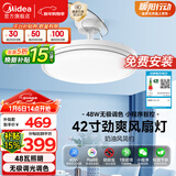 美的（Midea）吊扇灯一体风扇灯护眼餐厅客厅卧室led吊灯遥控42寸熟睡风包安装