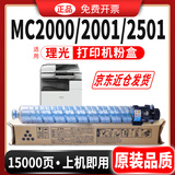 碳宝适用理光MC2001粉盒Ricoh MC2000墨粉M C2501墨盒 MC2000ew IMC2500 MPC2503彩色碳粉套鼓打印机硒鼓原装品质 蓝色【15000页 240g粉 原装粉分装】
