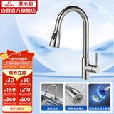 潜水艇（Submarine）L3049抽拉水龙头单孔冷热菜盆龙头双档出水 不锈钢拉丝菜盆龙头