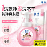 狮王趣净泡沫抑菌洗手液纯净爽肤香250ml+200ml家庭全家适用泡沫