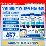 雅培大安素Ensure成人蛋白粉老年奶粉高蛋白质液体奶术后营养 香草味水奶 237ml*30瓶