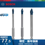 博世（BOSCH） 小蓝箭硬质瓷砖六角柄钻头大理石地砖玻化砖瓷砖开孔器 钻头套装 5/6/8mm
