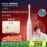 飞利浦（PHILIPS）【肖战推荐】声波电动牙刷钻石3系 新年礼物 情侣送男生/女友 微泡水流 HX5171/04淡粉色 国家补贴