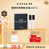 蔻驰（COACH）【试香】明星香氛体验礼(2ML*2)+下单返回购券 生日礼物