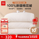 张御（ZiiU） 棉花被 天然新疆棉絮被全棉加厚双人棉花褥子10斤220*240cm