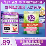 a2奶粉成人新西兰进口学生中老年速溶奶粉高钙高蛋白 【单袋尝鲜】脱脂成人奶粉1kg/袋