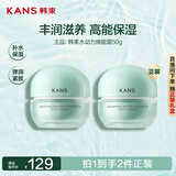 韩束水动力补水保湿紧致焕亮秋冬滋润抗皱乳液学生面霜50g男女可用