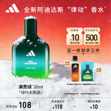 阿迪达斯（adidas）男士女士中性香水 电量满贯 30ml 绿叶木质调 新年礼物送女友男友