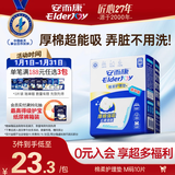 安而康（Elderjoy）棉柔护理垫M10片60*60cm隔尿垫老人护理垫产妇婴儿产褥垫