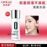 欧美姿 本草活肤保湿乳液女100ml水润保湿润养清爽不油腻官方正品