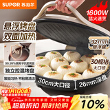 苏泊尔（SUPOR）电饼铛家用 电饼档双面加热煎饼锅 煎烤烙饼锅 早餐机抗菌烤盘 26mm加深 新老款随机发货 JJ30A645
