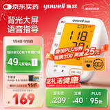 鱼跃（Yuwell）大屏语音电子血压计690F家用血压仪医用高精准血压测量仪器老人