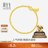 周生生圣诞黄金手链 足金水波纹手串礼物女款09240B 计价 17厘米3.55克