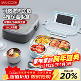 美厨（MAXCOOK）304不锈钢饭盒 加大加深4格学生饭盒餐盘1.6L 配保温袋MCFT8796