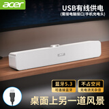宏碁（acer）电脑音响蓝牙小音箱家用长条多媒体超重低音炮USB迷你游戏电竞扬声器台式机笔记本手机平板通用 强劲低音-有线+蓝牙【星耀白】
