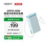 OPPO SUPERVOOC 45W 超级闪充移动电源【3C认证可上飞机】20000 大容量超长续航 适配 iphone17 系列