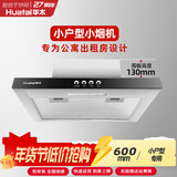 华太（HUATAI）公寓抽油烟机小型600mm长小户型迷你小尺寸出租房厨房吸排油烟机家用顶吸式087-600 按键款京东包安装