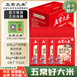 五常大米  官方溯源 【特等】 田作密码 原粮稻花香2号 2025新米 10斤*4