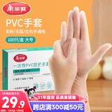 美丽雅一次性手套100只 大号PVC家务厨房烘焙洗碗清洁加厚橡胶手套