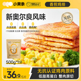 小黄象无抗奥尔良香煎鸡排500g鸡胸肉高蛋白轻食鸡肉年货送礼