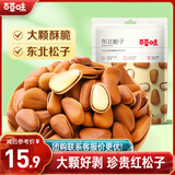 百草味原味东北松子100g/袋 每日坚果干果特产休闲零食新老包装随机发