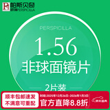 帕斯贝奇 1.56非球面镜片 近视眼镜片 防辐射树脂镜片光学配镜2片 1.56非球面 常规度数（近视0-800，散光0-200）