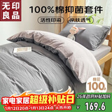 无印良品100%纯棉三件套0.9/1.2米床上用品单人宿舍床单被套150*200cm