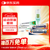 百多邦【运动常备套装】百多邦 莫匹罗星软育2%*15g+创面消毒喷雾剂 70m//瓶+双氨芬酸二乙胺乳胶剂2%*50g