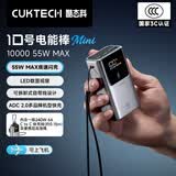 CUKTECH酷态科【3C认证可上飞机】10号超级电能棒mini充电宝55W快充自带线电芯10000毫安时支持苹果小米17