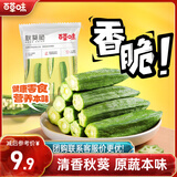 百草味 秋葵脆50g/袋 果干蜜饯 零食即食脱水蔬菜干休闲食品秋葵干