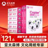 亚太森博拷贝可乐(粉考拉) A4纸 70g 500张*8包 双面打印不卡纸 复印纸草稿纸 4000张整箱【造纸源头厂牌】