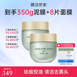 膜法世家绿豆清洁泥膜控油去黑头清洁毛孔涂抹式绿豆泥膜魔法世面膜 绿豆祛痘版2瓶装