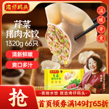 湾仔码头芹菜猪肉水饺1320g66只早餐食品速食面点速冻饺子