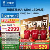 海尔电视 65H6C Pro 65英寸 MiniLED 240分区 240Hz高刷游戏 6+64G AI智能 护眼  国家补贴一级能效