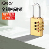 iGear3位密码铜挂锁拉杆箱背包锁行李箱锁宿舍健身房储物柜门锁工具箱