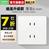 施耐德开关插座面板86型墙面皓呈升级款无框大面板单开一开皓隽奶油白色 四孔 插座