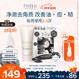 芙丽芳丝（Freeplus）洗面奶套控油洁面80g+洁颜粉24粒元旦礼物送男女朋友