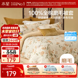 水星家纺被套纯棉100%全棉磨毛柔感被罩抑菌A类双人被褥套200x230cm