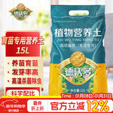 德沃多育苗专用营养土15L通用种菜养花土壤有机种植土复合基质土椰糠土