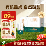 圣牧有机原味酸奶 【礼盒装】200g*10盒