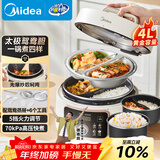 美的（Midea）品牌官方鸳鸯锅电压力锅4L家用电饭煲高压锅双胆3-6人 全自动智能预约开盖火锅煲汤炖煮MY-4KK05