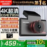 HIKVISION海康威视行车记录仪C6S 4K超高清画质800万像素 安防芯片智能ADAS