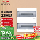 德力西（DELIXI）强电配电箱布线箱家用照明暗装空气开关箱 【32回路】