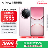 vivo Y300 Pro+ 12GB+512GB 微粉 国家补贴 7300mAh蓝海电池 第三代骁龙7s 金刚磐石架构 AI手机