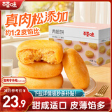 百草味肉松饼1000g 早餐面包蛋糕代餐糕点办公室点心休闲零食企业团购