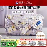富安娜 星琦花园 100%蚕丝被子 抑菌印花四季被 4.6斤 230*229cm 紫色