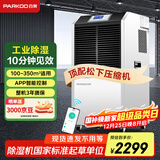 百奥（PARKOO）除湿机工业/抽湿机工业 110升大功率仓库地下室别墅除湿器 150-350平方工业除湿机 YDA-8138EB