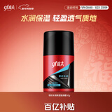 高夫恒时水润保湿强润霜50g 补水锁水长效保湿男士面部护肤面霜