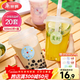 美丽雅 奶茶杯一次性咖啡杯500ml*20套 饮料杯带盖透明自制冷饮果汁杯
